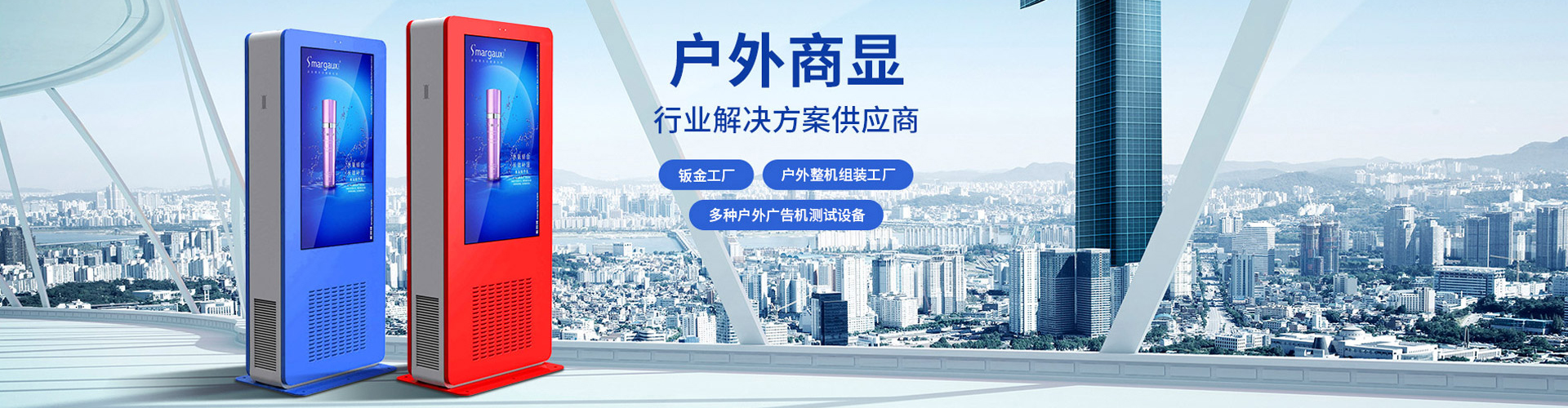 西安戶(hù)外液晶廣告機(jī)