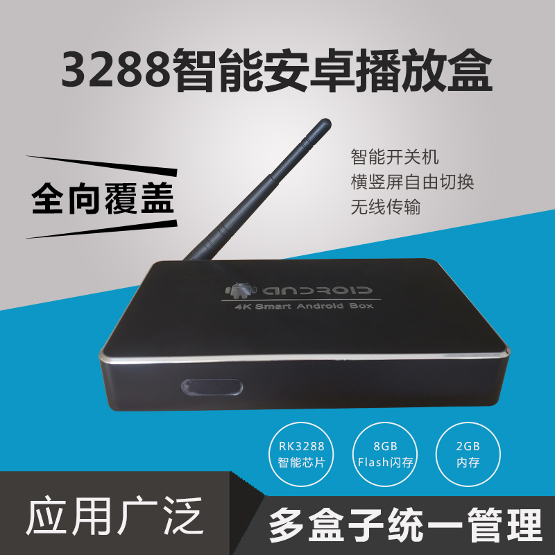 智能信息發(fā)布播放盒3288