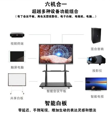 西安65寸智能會議平板
